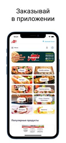 Паприка НТ для iOS — скриншот 1