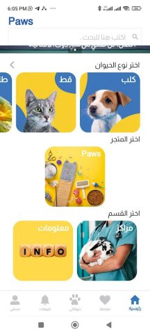 Paws для Android — скриншот 2