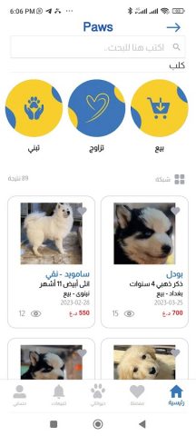 Paws для Android — скриншот 3