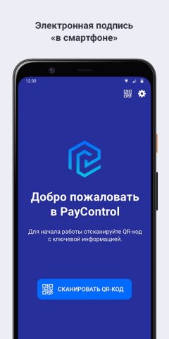 PayControl для Android — скриншот 5