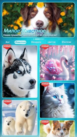 Пазл для Android — скриншот 5