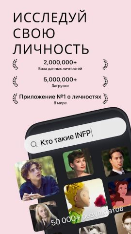 Pdb: Друзья по Характеру для Android — скриншот 1