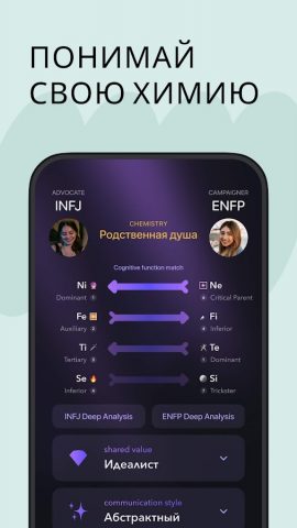 Pdb: Друзья по Характеру для Android — скриншот 2