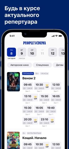 People’s Cinema для iOS — скриншот 2
