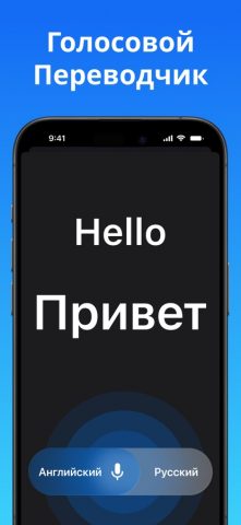 Переводчик — Translate Now для iOS — скриншот 1