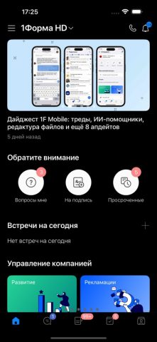 Первая Форма для iOS — скриншот 1