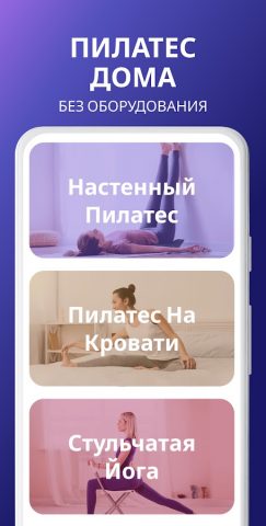 Пилатес дома — Фитнес для Android — скриншот 1