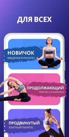 Пилатес дома — Фитнес для Android — скриншот 4