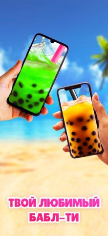 Пить Коктейль Реально Сим для iOS — скриншот 1