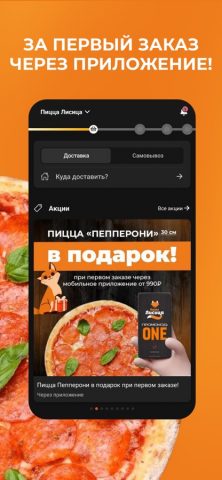 Пицца Лисица (Рязань) для iOS — скриншот 2