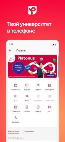 Platonus App для Android — скриншот 1
