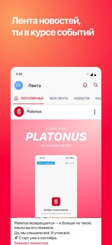 Platonus App для Android — скриншот 4