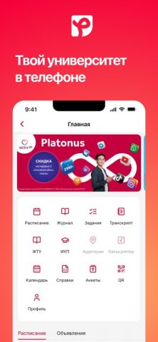 Platonus App для iOS — скриншот 1