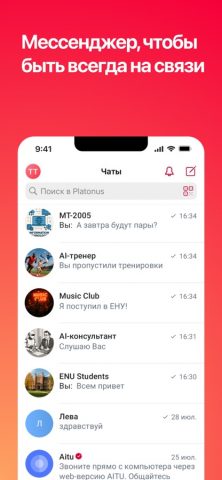 Platonus App для iOS — скриншот 2