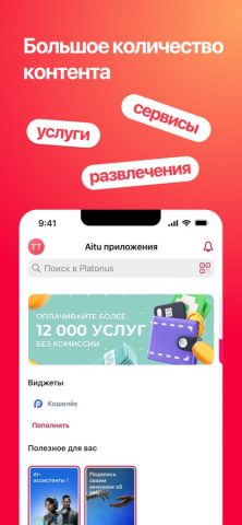 Platonus App для iOS — скриншот 3
