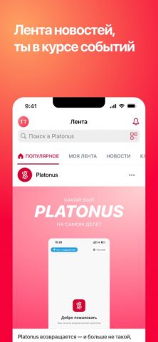 Platonus App для iOS — скриншот 4