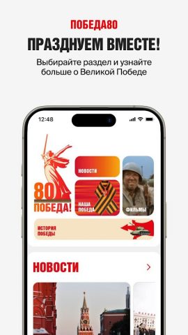 Победа80 для Android — скриншот 2