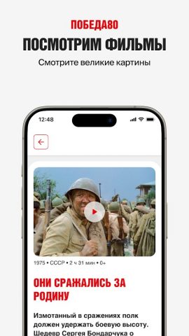 Победа80 для Android — скриншот 3