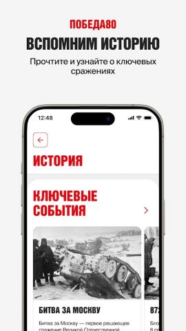 Победа80 для Android — скриншот 4