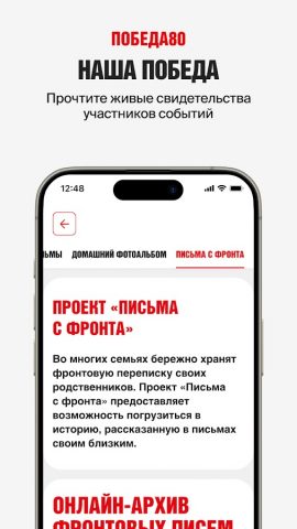 Победа80 для Android — скриншот 5