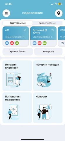 Подорожник для Android — скриншот 1