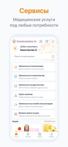 Поликлиника.ру 2.0 для iOS — скриншот 1