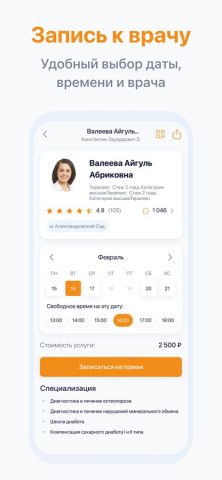 Поликлиника.ру 2.0 для iOS — скриншот 2