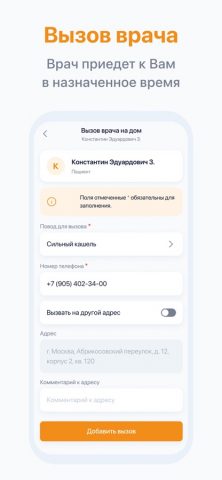 Поликлиника.ру 2.0 для iOS — скриншот 5