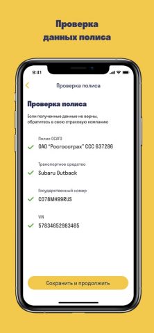 Помощник ОСАГО для iOS — скриншот 1