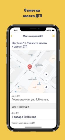 Помощник ОСАГО для iOS — скриншот 2