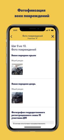 Помощник ОСАГО для iOS — скриншот 3