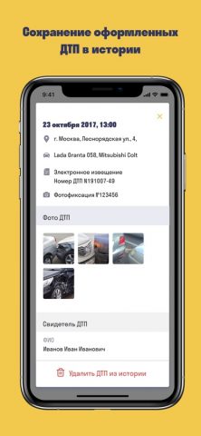 Помощник ОСАГО для iOS — скриншот 4