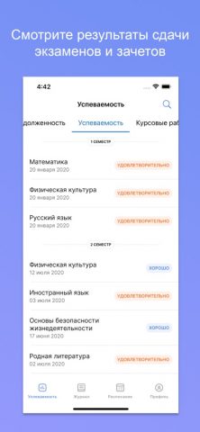 Портал МАСИ для iOS — скриншот 1