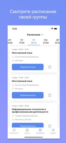 Портал МАСИ для iOS — скриншот 3