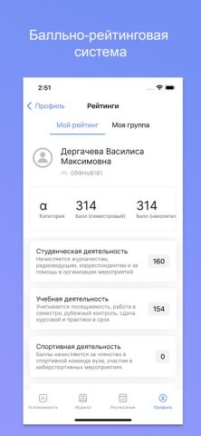 Портал МАСИ для iOS — скриншот 4