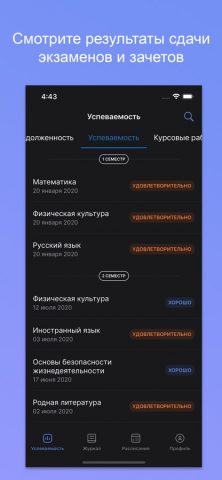 Портал МАСИ для iOS — скриншот 5