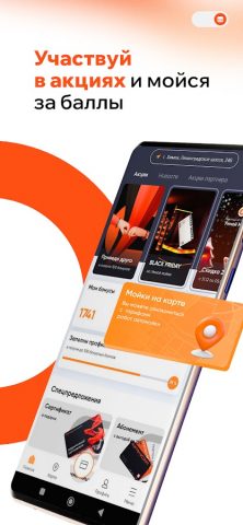Портал — сеть робот автомоек для Android — скриншот 2