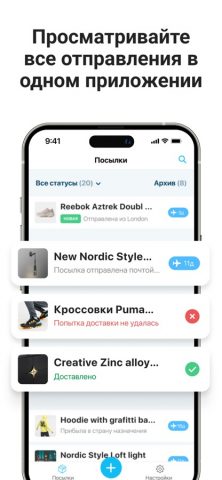 Posylka.net: отслеживание 24/7 для iOS — скриншот 2