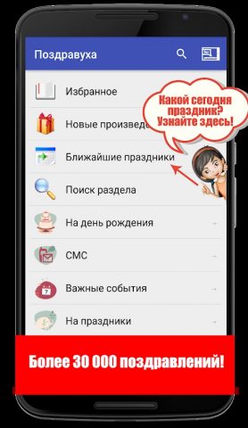 Поздравления на все случаи для Android — скриншот 2
