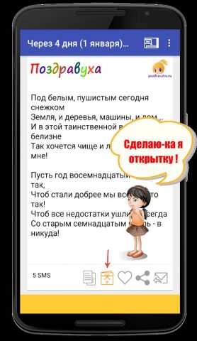 Поздравления на все случаи для Android — скриншот 3