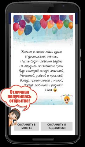 Поздравления на все случаи для Android — скриншот 5