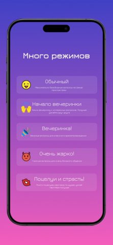 Правда или Действие 18+ & 21+ для iOS — скриншот 2