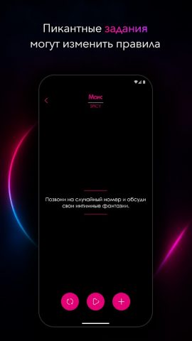 Правда или действие для Android — скриншот 2