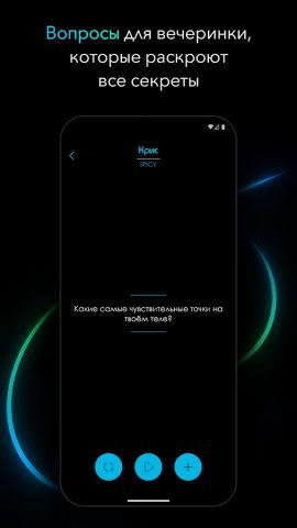 Правда или действие для Android — скриншот 3