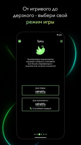 Правда или действие для Android — скриншот 4