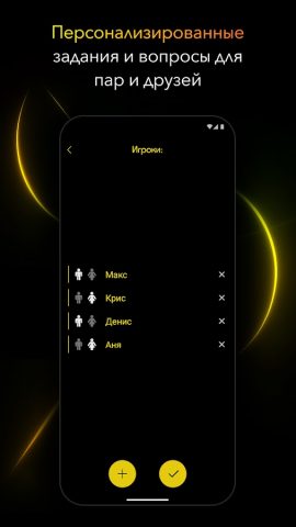 Правда или действие для Android — скриншот 5