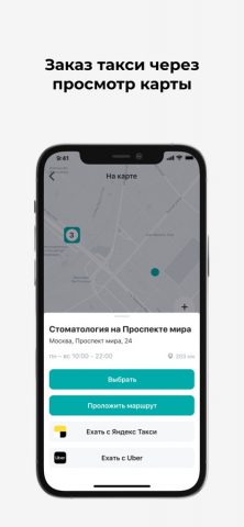 ПроМедицина онлайн Уфа для iOS — скриншот 2