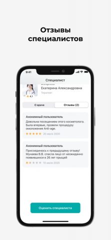 ПроМедицина онлайн Уфа для iOS — скриншот 4
