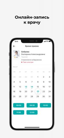 ПроМедицина онлайн Уфа для iOS — скриншот 5