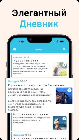 Простой дневник для Android — скриншот 1